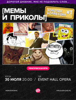Мемная игра "Квиз, плиз!"