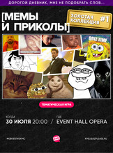Мемная игра "Квиз, плиз!"