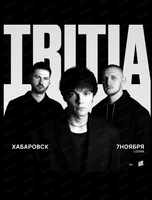 Группа TRITIA (Тритиа)