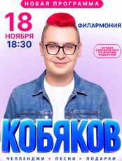 Кобяков