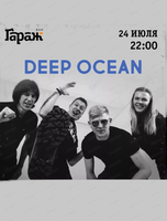 Группа Deep Ocean (Дип Оушен)