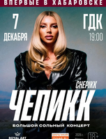 Chepikk (Чепикк)