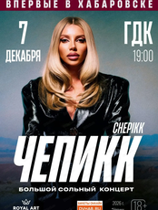 Chepikk (Чепикк)