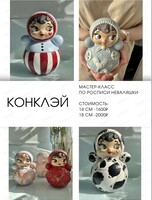 Мастер-класс по росписи "Неваляшка"