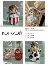 Мастер-класс по росписи "Неваляшка"