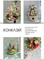 Мастер-класс по росписи и декорированию "Милый дом"