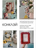Детский мастер-класс по созданию изделий с объемным декором