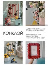 Детский мастер-класс по созданию изделий с объемным декором