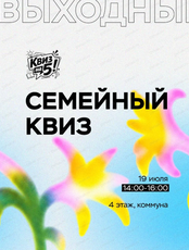 Семейный квиз в "Броско"