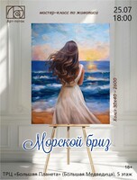 Мастер-класс по живописи "Гармония"