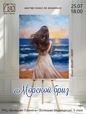 Мастер-класс по живописи "Гармония"