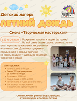 Лагерь дневного пребывания