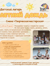 Лагерь дневного пребывания
