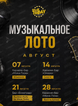 Музыкальное лото от Show Today