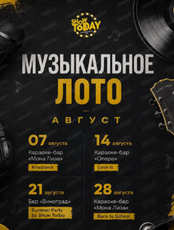 Музыкальное лото от Show Today