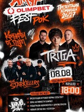 Amur Olimpbet Fest 2 (Амур Олимпбет Фест)