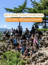 Детский туристический лагерь Робинзона