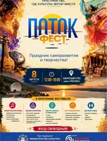 "ПОТОК ФЕСТ" 2026