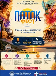 "ПОТОК ФЕСТ" 2026