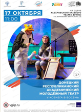 Спектакль "У ковчега в восемь"