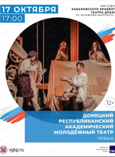 Спектакль "Левша"