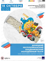 Спектакль "Как Незнайка хотел стать..."