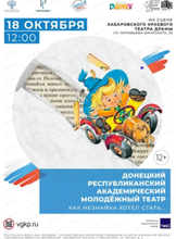 Спектакль "Как Незнайка хотел стать..."