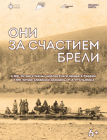 Выставка "Они за счастием брели"