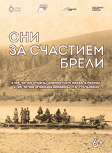 Выставка "Они за счастием брели"
