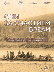 Выставка "Они за счастием брели"