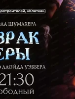 Уличный кинопоказ проекта "КиноКуб" "Призрак Оперы"
