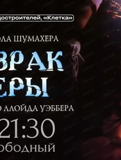 Уличный кинопоказ проекта "КиноКуб" "Призрак Оперы"