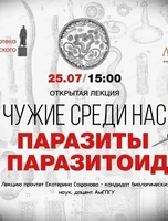 Лекция от проекта "Ликей" на тему: "Паразиты и паразитоиды"