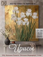Мастер-класс по живописи "Ирисы"