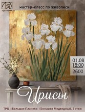 Мастер-класс по живописи "Ирисы"
