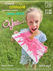 Самый сочный мастер-класс этого лета "УПС"