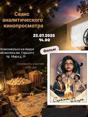 Сеанс аналитического кинопоказа фильма "Скрытые фигуры"