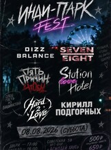 Инди-парк Fest
