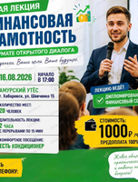 Лекция по Финансовой грамостности
