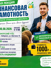 Лекция по Финансовой грамостности