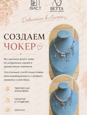Создание чокера из натуральных камней