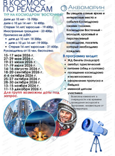 Тур "В космос по рельсам" на космодром "Восточный"