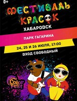 Фестиваль красок