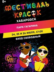 Фестиваль красок