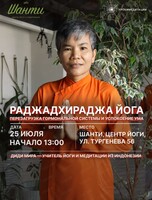 Раджадхираджа йога. Перезагрузка гормональной системы и успокоение ума