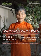 Раджадхираджа йога. Перезагрузка гормональной системы и успокоение ума