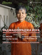 Раджадхираджа йога. Перезагрузка гормональной системы и успокоение ума