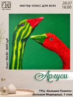 Мастер-класс для всех "Аргуси"