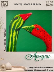 Мастер-класс для всех "Аргуси"