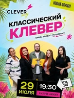 Квиз "Классический Клевер"